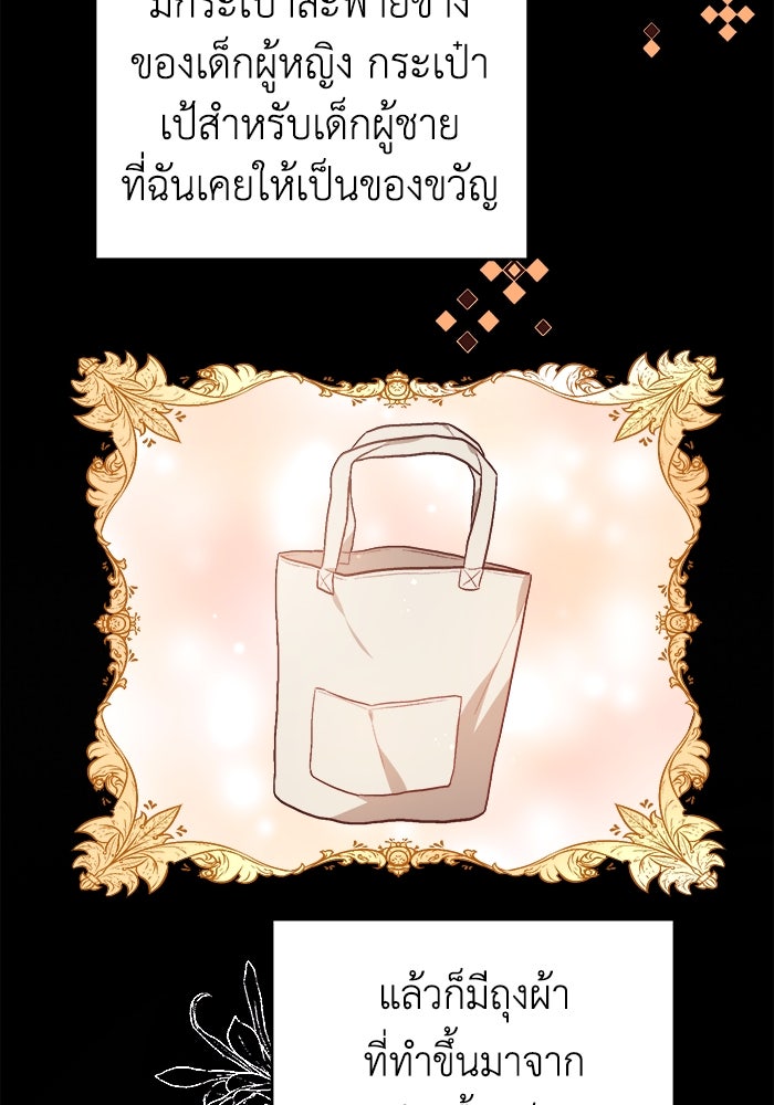 ชีวิตใหม่ของยัยเลดี้ตัวประกอบ - หน้า 40