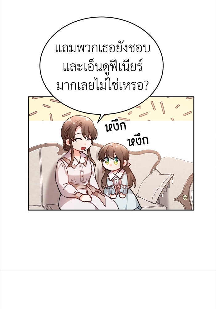 ชีวิตใหม่ของยัยเลดี้ตัวประกอบ - หน้า 50