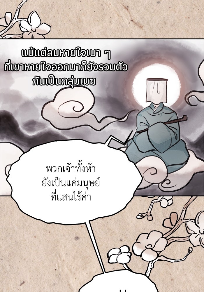 ชีวิตใหม่ของยัยเลดี้ตัวประกอบ - หน้า 63