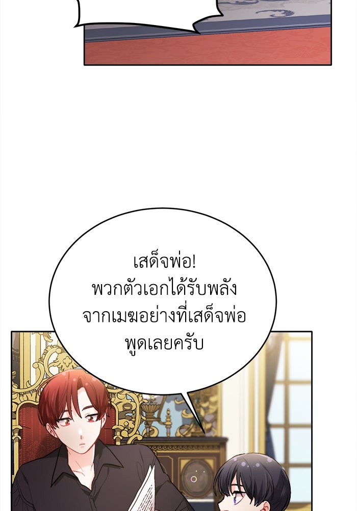 ชีวิตใหม่ของยัยเลดี้ตัวประกอบ - หน้า 72