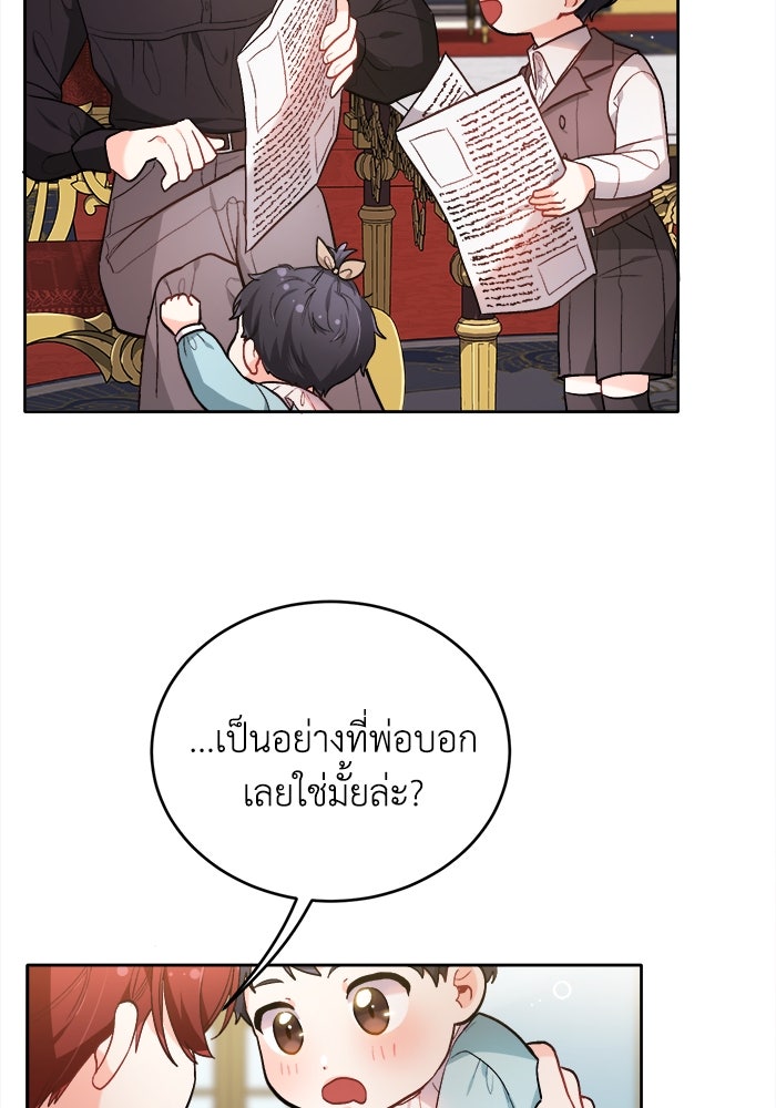 ชีวิตใหม่ของยัยเลดี้ตัวประกอบ - หน้า 73