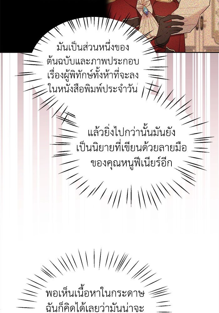 ชีวิตใหม่ของยัยเลดี้ตัวประกอบ - หน้า 89