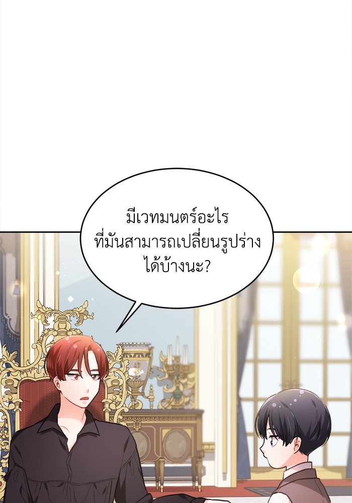 ชีวิตใหม่ของยัยเลดี้ตัวประกอบ - หน้า 13