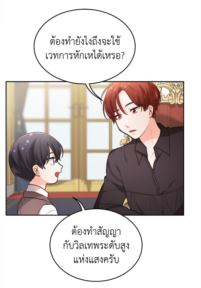 ชีวิตใหม่ของยัยเลดี้ตัวประกอบ - หน้า 17