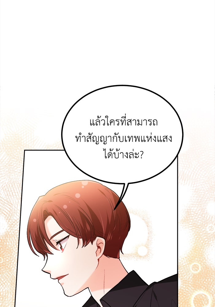 ชีวิตใหม่ของยัยเลดี้ตัวประกอบ - หน้า 18