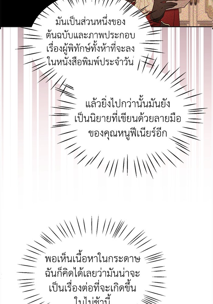ชีวิตใหม่ของยัยเลดี้ตัวประกอบ - หน้า 2