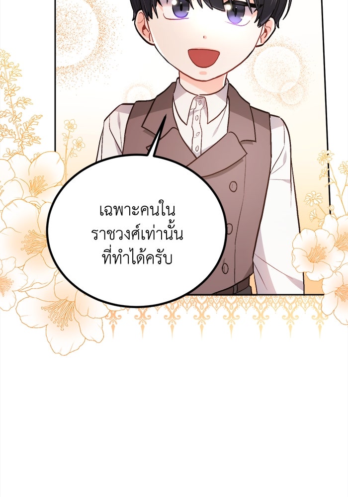 ชีวิตใหม่ของยัยเลดี้ตัวประกอบ - หน้า 20