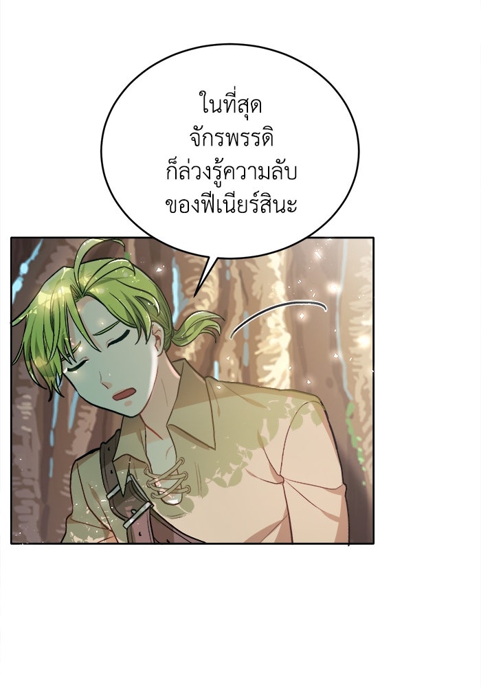 ชีวิตใหม่ของยัยเลดี้ตัวประกอบ - หน้า 24