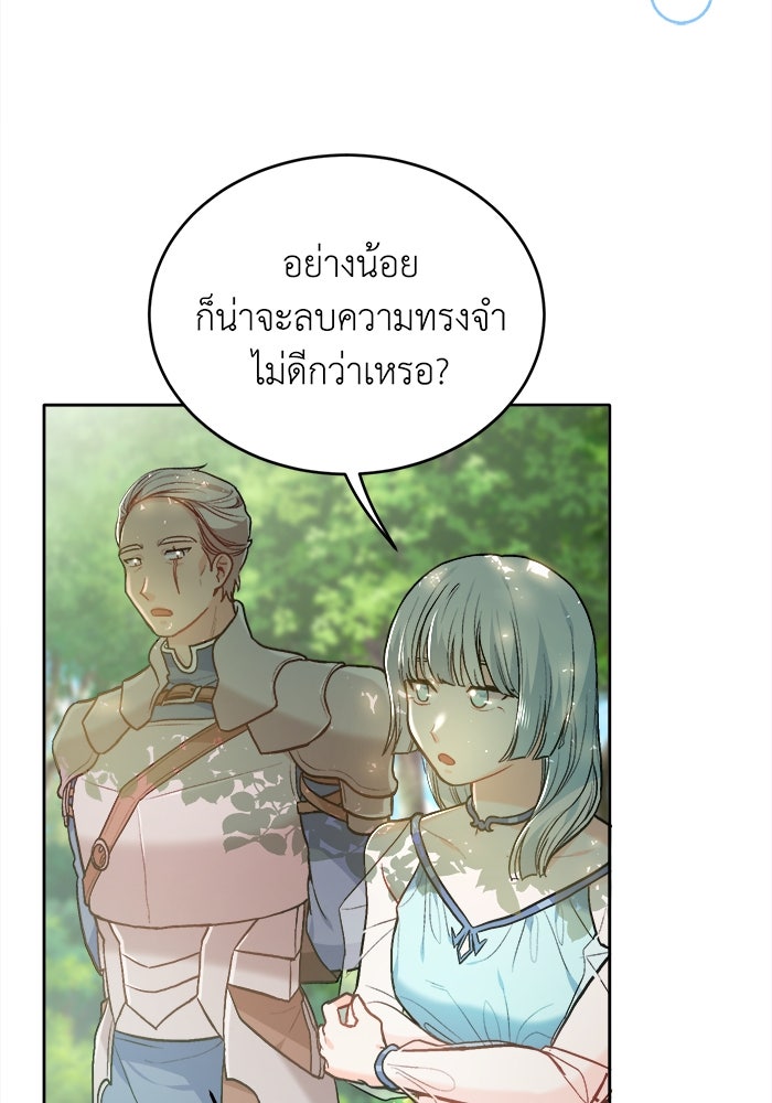 ชีวิตใหม่ของยัยเลดี้ตัวประกอบ - หน้า 27