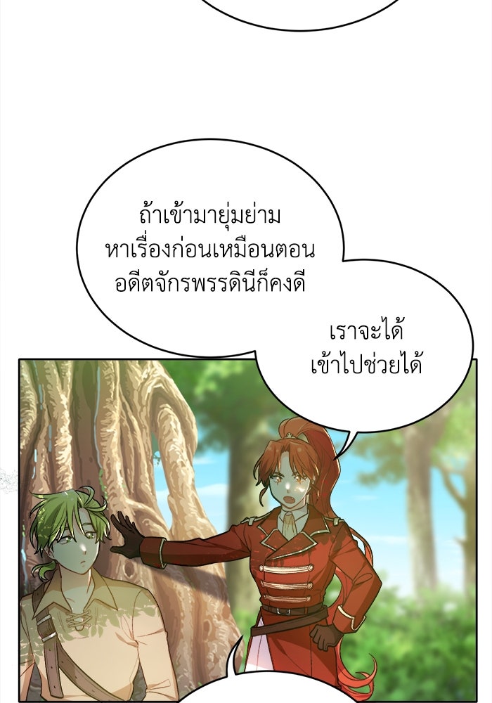 ชีวิตใหม่ของยัยเลดี้ตัวประกอบ - หน้า 30