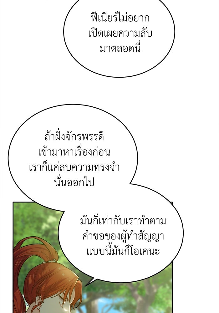 ชีวิตใหม่ของยัยเลดี้ตัวประกอบ - หน้า 31