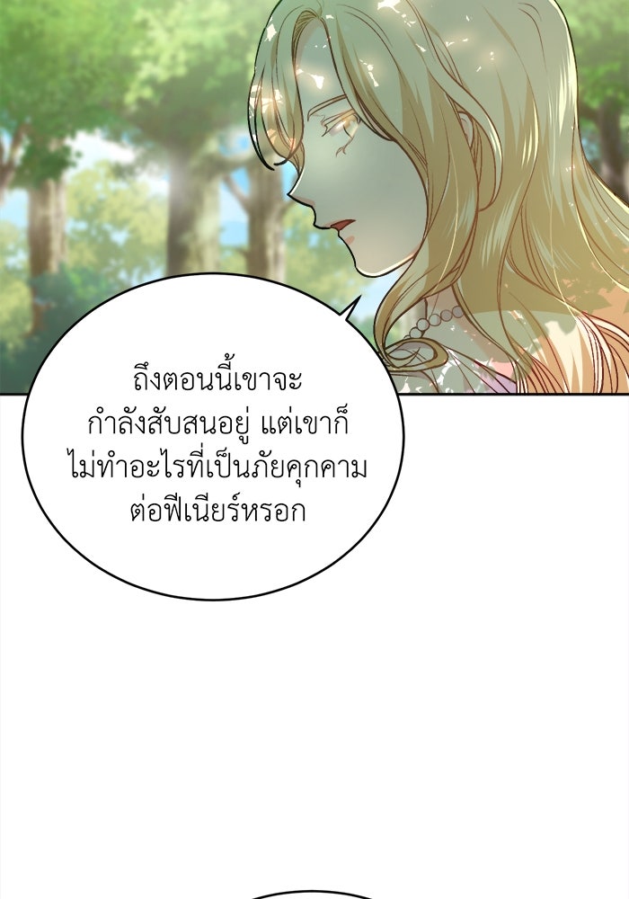 ชีวิตใหม่ของยัยเลดี้ตัวประกอบ - หน้า 33
