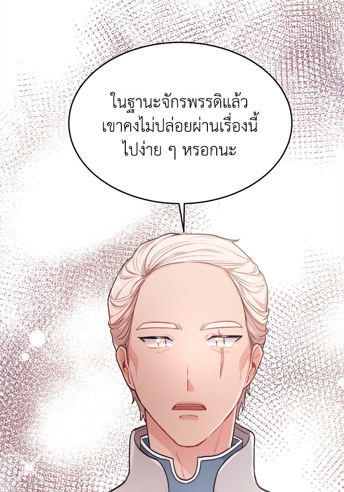 ชีวิตใหม่ของยัยเลดี้ตัวประกอบ - หน้า 36