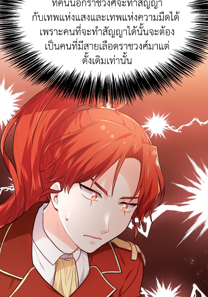 ชีวิตใหม่ของยัยเลดี้ตัวประกอบ - หน้า 38