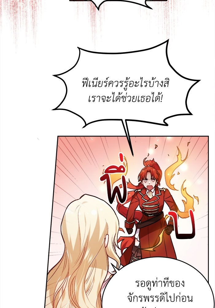 ชีวิตใหม่ของยัยเลดี้ตัวประกอบ - หน้า 43
