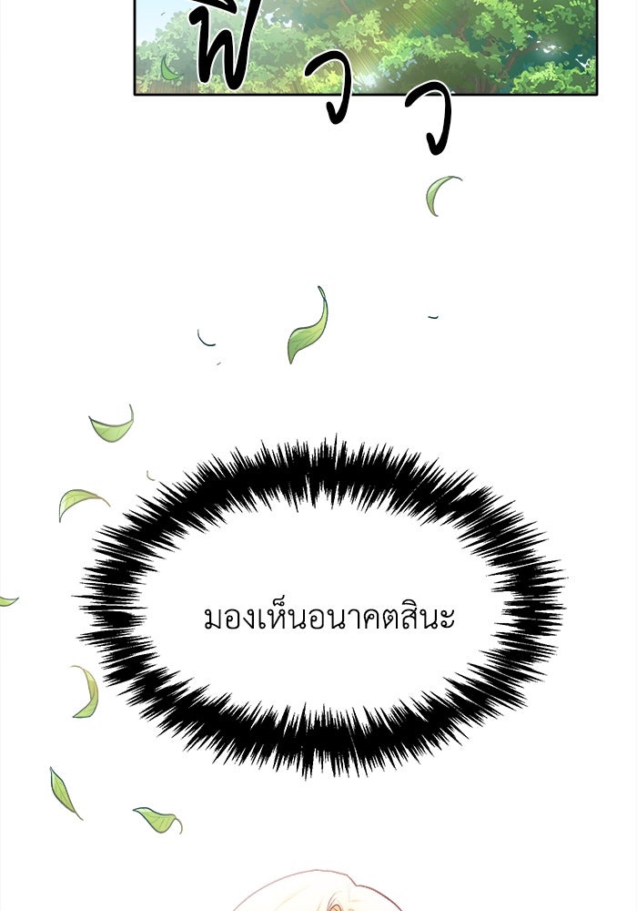 ชีวิตใหม่ของยัยเลดี้ตัวประกอบ - หน้า 46