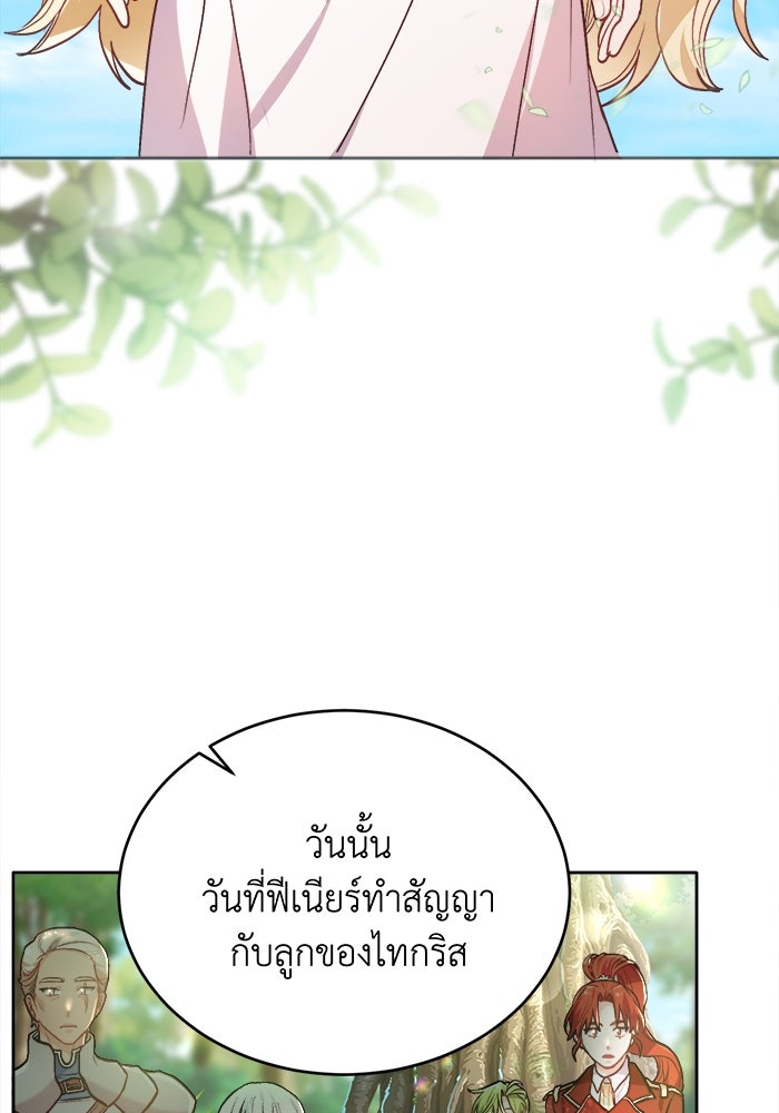 ชีวิตใหม่ของยัยเลดี้ตัวประกอบ - หน้า 48