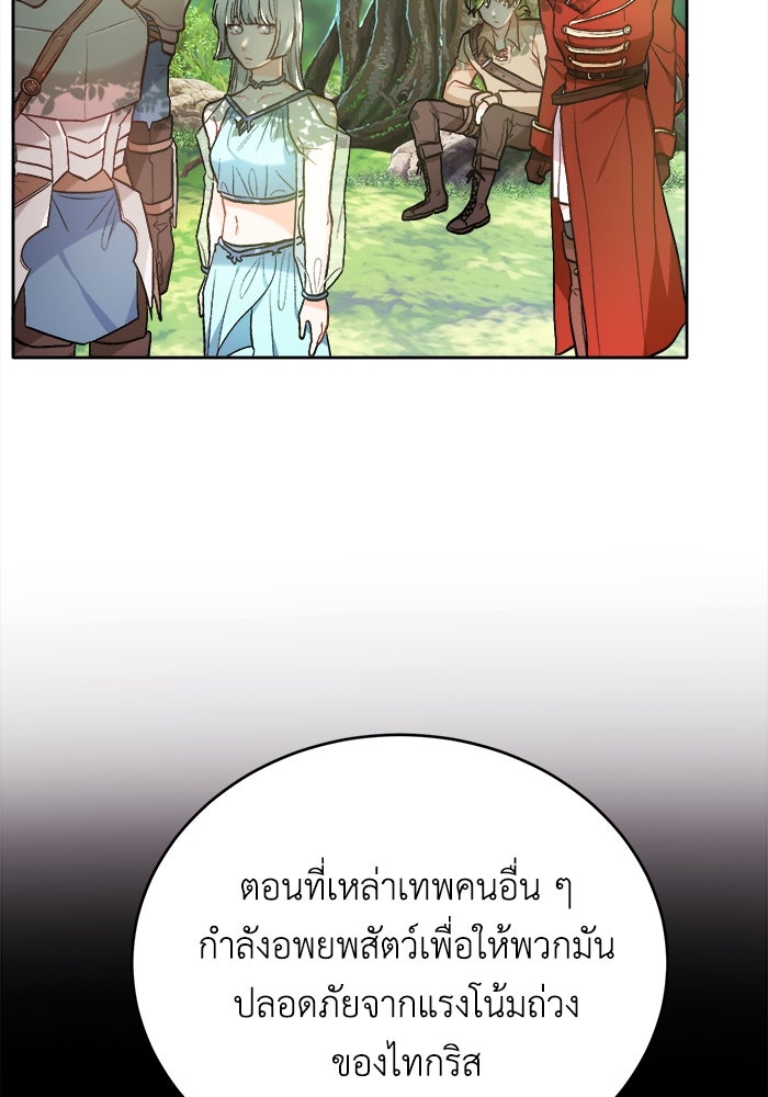 ชีวิตใหม่ของยัยเลดี้ตัวประกอบ - หน้า 49