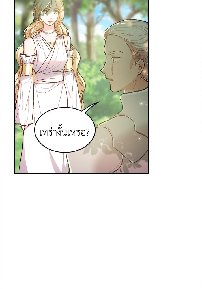 ชีวิตใหม่ของยัยเลดี้ตัวประกอบ - หน้า 52