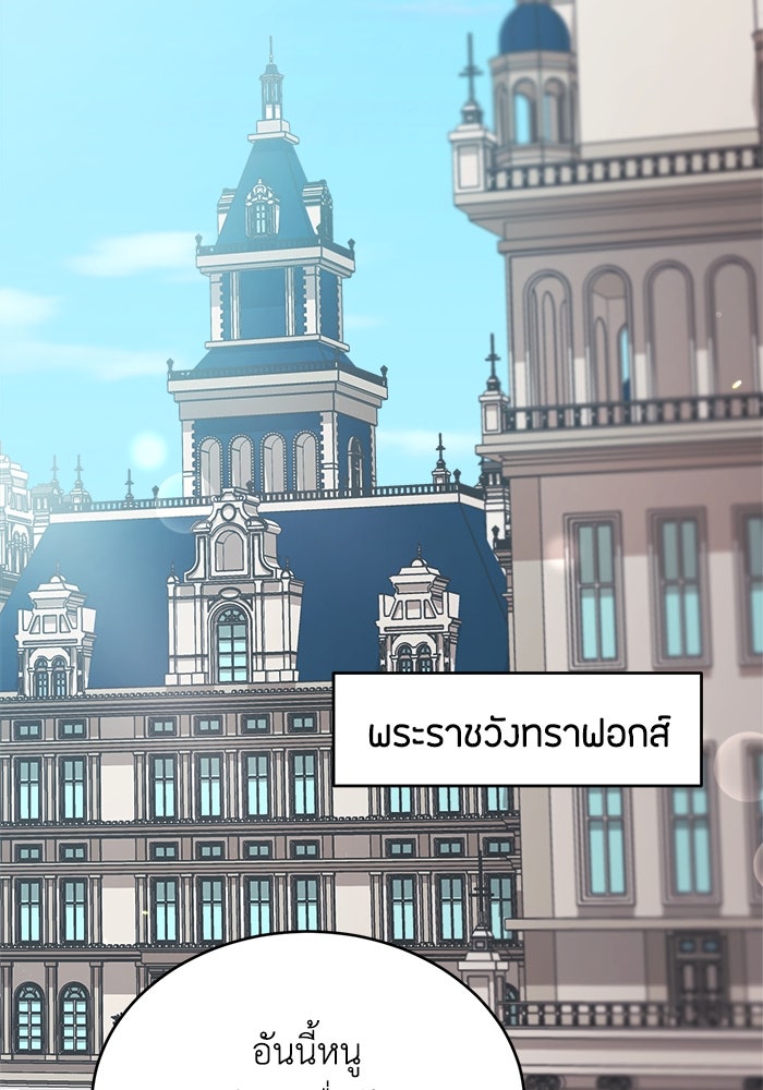 ชีวิตใหม่ของยัยเลดี้ตัวประกอบ - หน้า 58