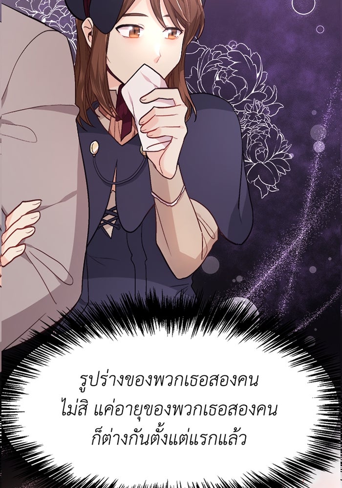 ชีวิตใหม่ของยัยเลดี้ตัวประกอบ - หน้า 6