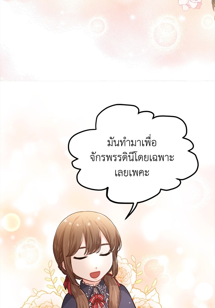 ชีวิตใหม่ของยัยเลดี้ตัวประกอบ - หน้า 62