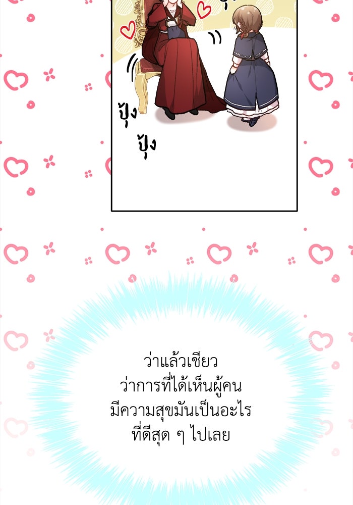 ชีวิตใหม่ของยัยเลดี้ตัวประกอบ - หน้า 67