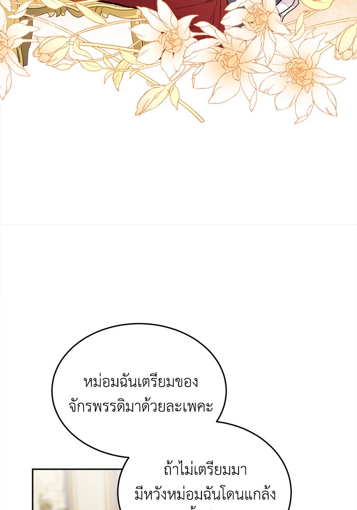 ชีวิตใหม่ของยัยเลดี้ตัวประกอบ - หน้า 70