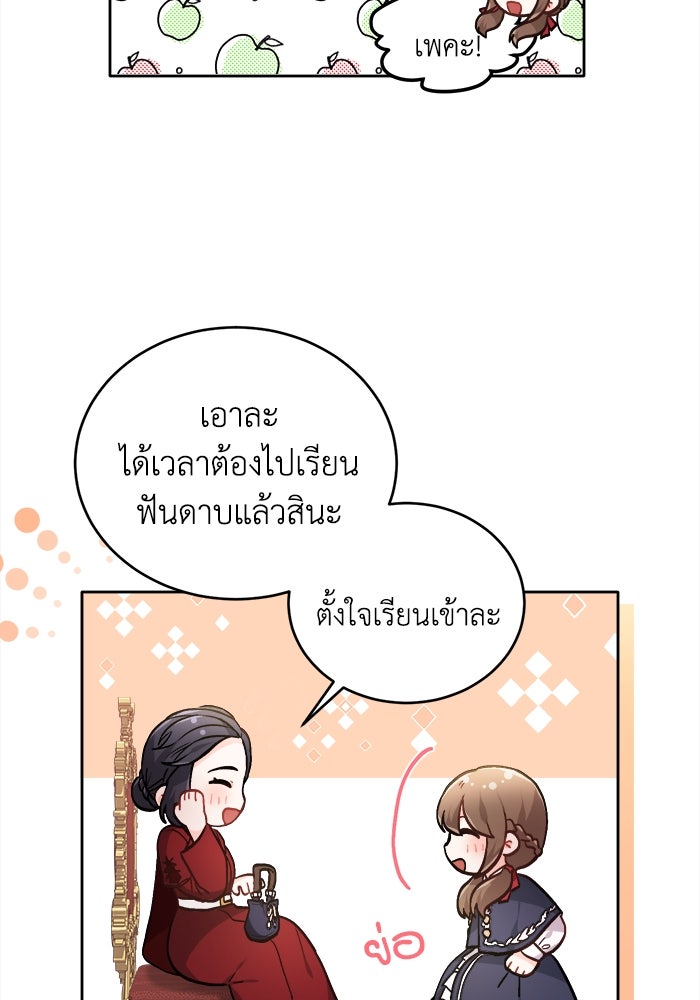ชีวิตใหม่ของยัยเลดี้ตัวประกอบ - หน้า 74