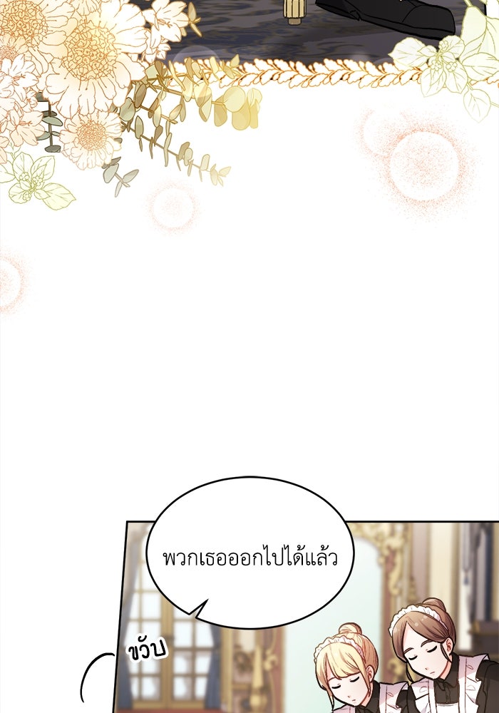 ชีวิตใหม่ของยัยเลดี้ตัวประกอบ - หน้า 80