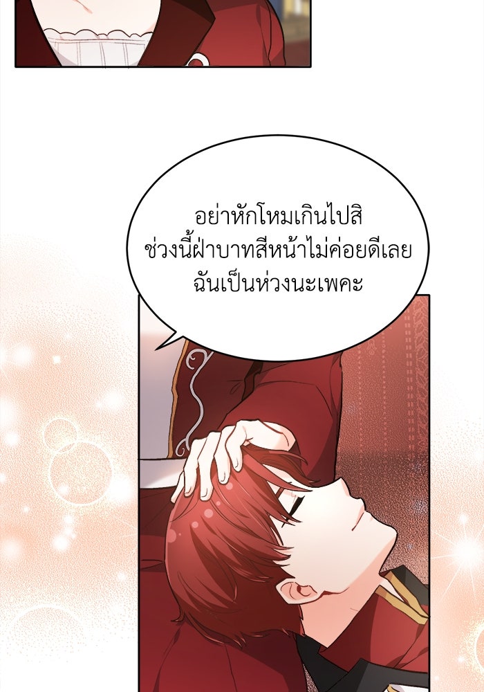 ชีวิตใหม่ของยัยเลดี้ตัวประกอบ - หน้า 86