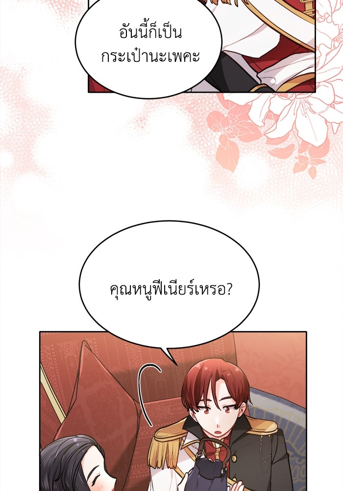ชีวิตใหม่ของยัยเลดี้ตัวประกอบ - หน้า 93