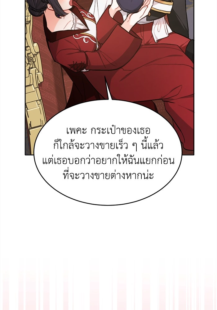 ชีวิตใหม่ของยัยเลดี้ตัวประกอบ - หน้า 94