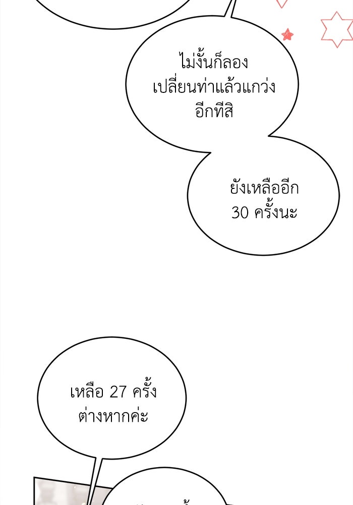 ชีวิตใหม่ของยัยเลดี้ตัวประกอบ - หน้า 18