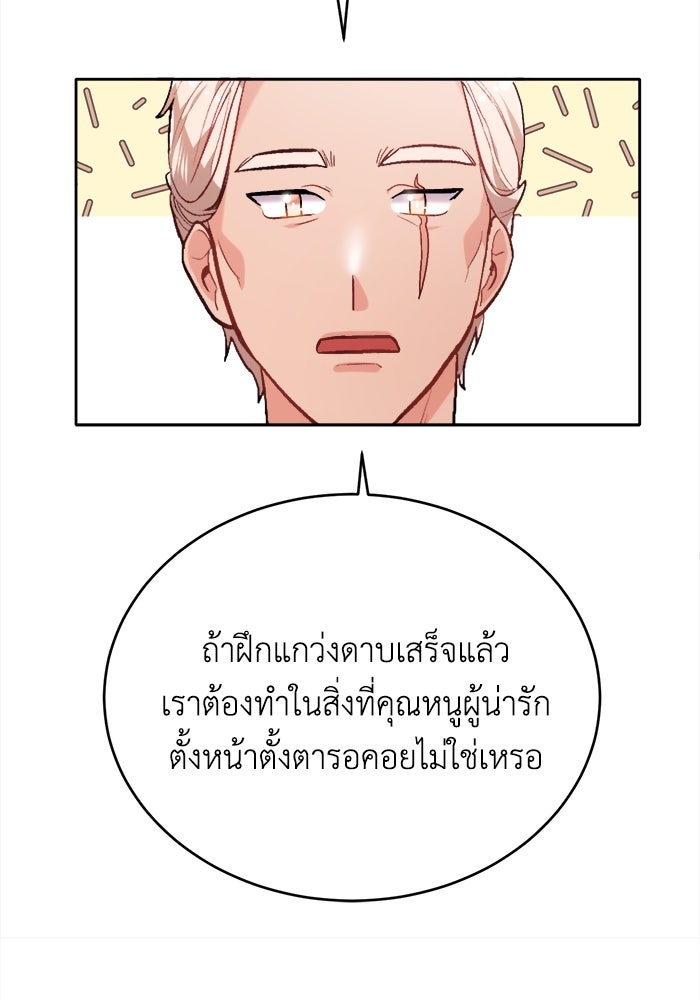 ชีวิตใหม่ของยัยเลดี้ตัวประกอบ - หน้า 21