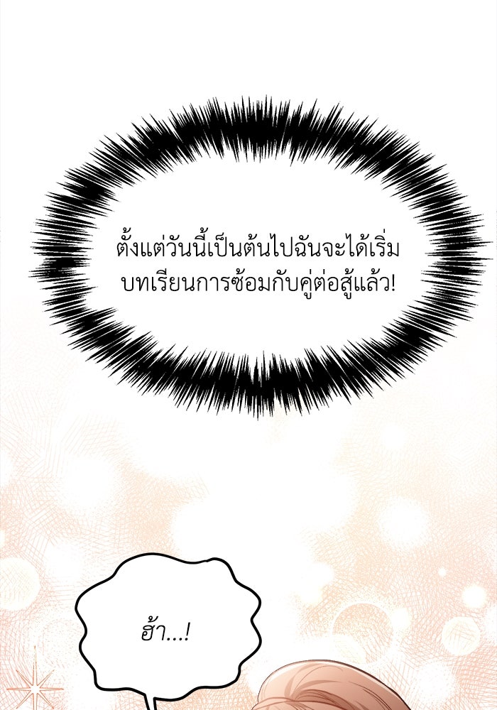 ชีวิตใหม่ของยัยเลดี้ตัวประกอบ - หน้า 24