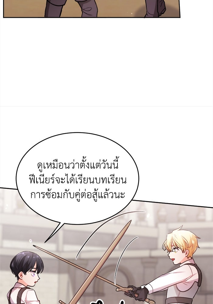 ชีวิตใหม่ของยัยเลดี้ตัวประกอบ - หน้า 29
