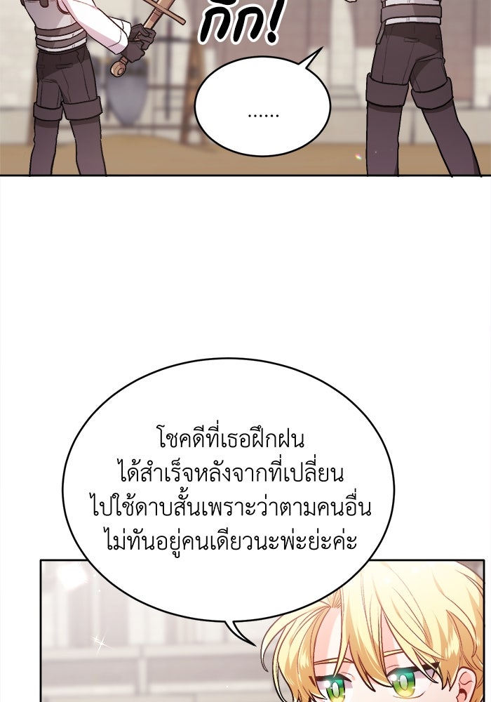 ชีวิตใหม่ของยัยเลดี้ตัวประกอบ - หน้า 30