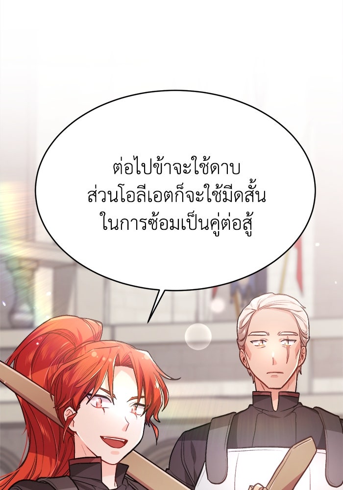 ชีวิตใหม่ของยัยเลดี้ตัวประกอบ - หน้า 35