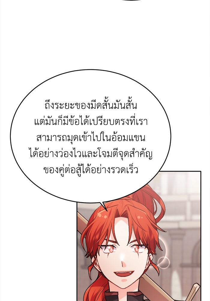 ชีวิตใหม่ของยัยเลดี้ตัวประกอบ - หน้า 38