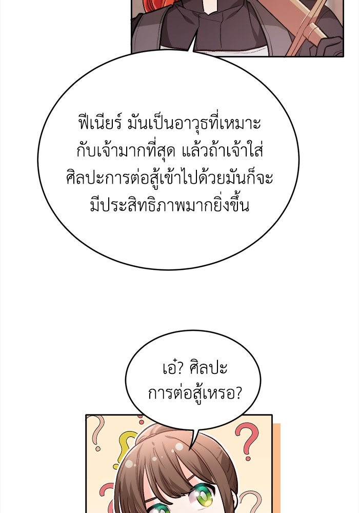 ชีวิตใหม่ของยัยเลดี้ตัวประกอบ - หน้า 39