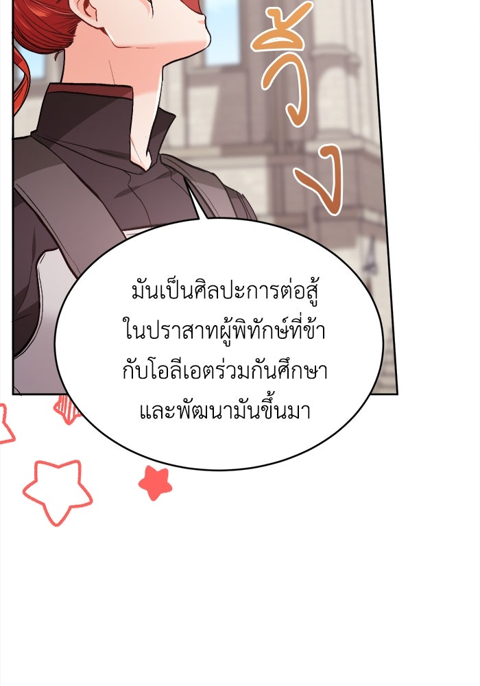 ชีวิตใหม่ของยัยเลดี้ตัวประกอบ - หน้า 41