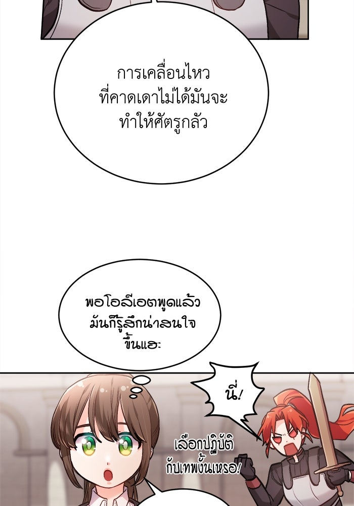 ชีวิตใหม่ของยัยเลดี้ตัวประกอบ - หน้า 44