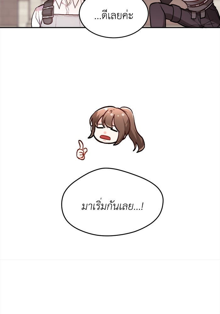 ชีวิตใหม่ของยัยเลดี้ตัวประกอบ - หน้า 45