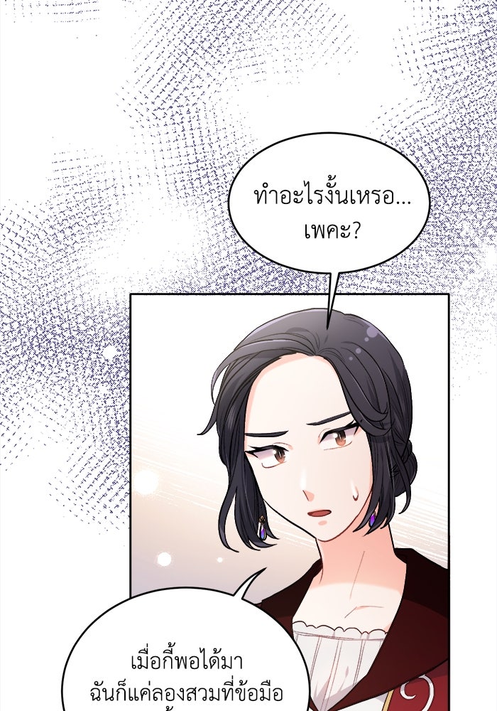 ชีวิตใหม่ของยัยเลดี้ตัวประกอบ - หน้า 5