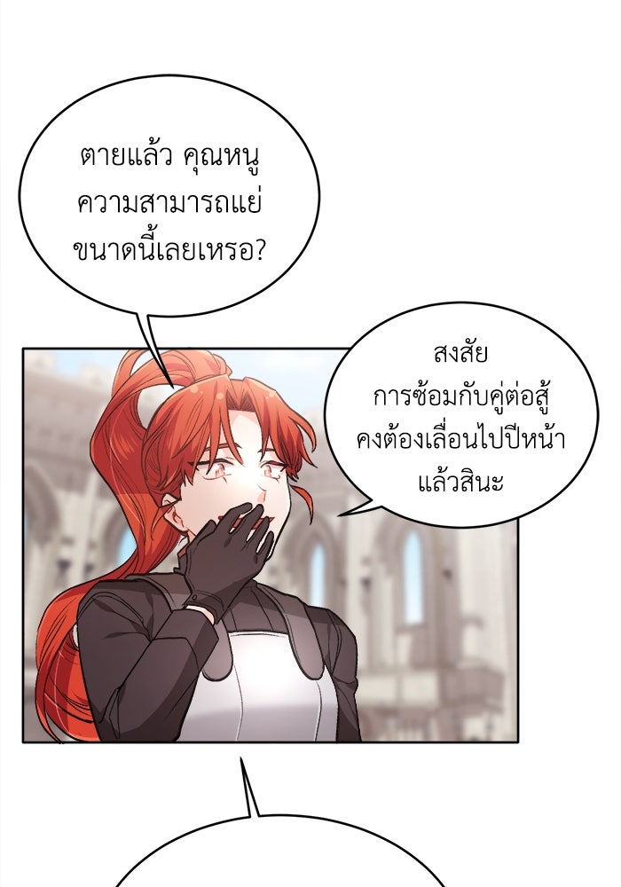 ชีวิตใหม่ของยัยเลดี้ตัวประกอบ - หน้า 58