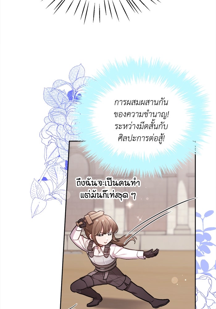 ชีวิตใหม่ของยัยเลดี้ตัวประกอบ - หน้า 69