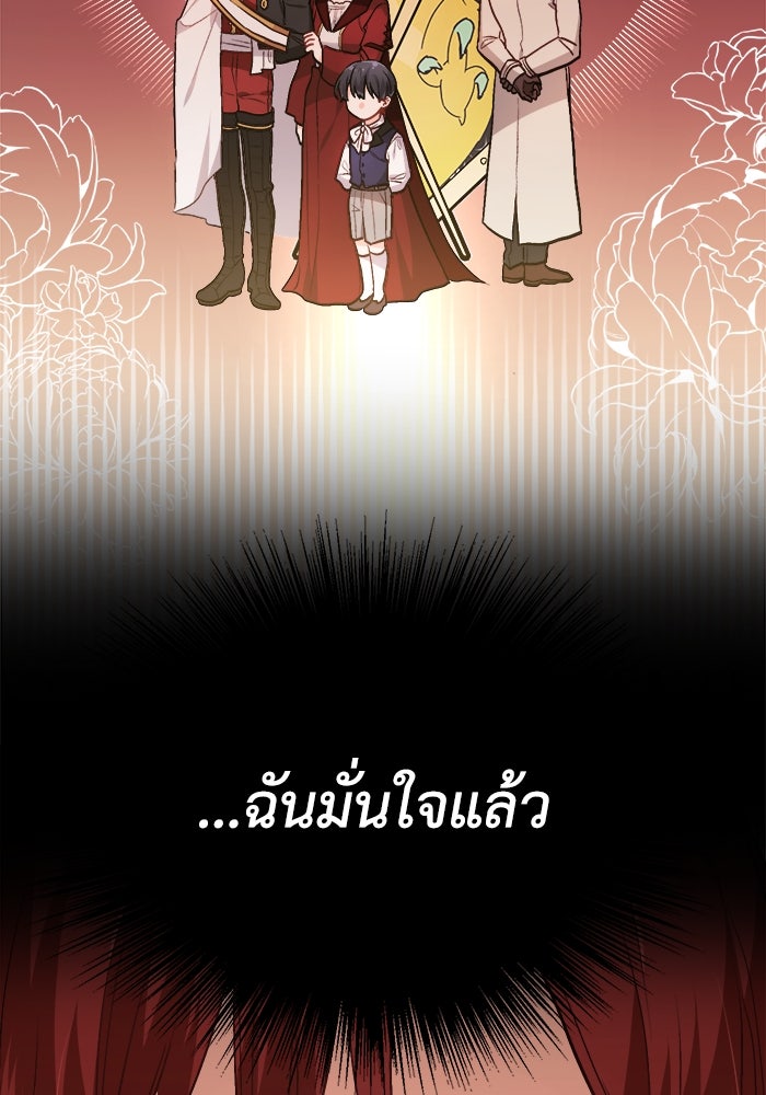 ชีวิตใหม่ของยัยเลดี้ตัวประกอบ - หน้า 8