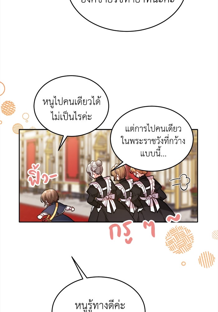 ชีวิตใหม่ของยัยเลดี้ตัวประกอบ - หน้า 86