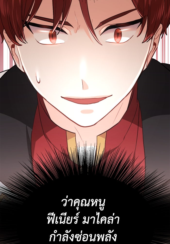 ชีวิตใหม่ของยัยเลดี้ตัวประกอบ - หน้า 9